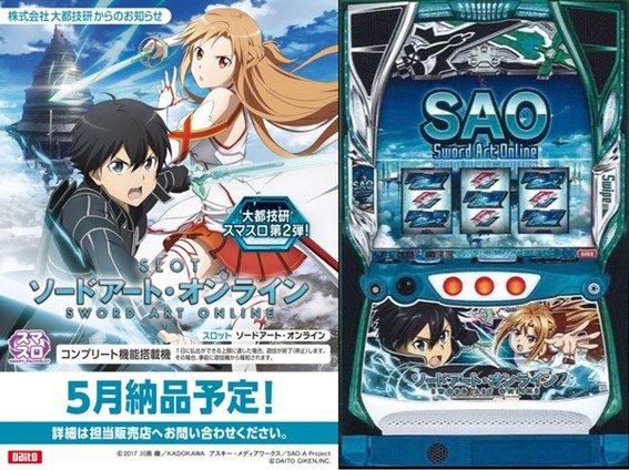 大都技研 スロット ソードアート・オンライン 中古パチスロ実機