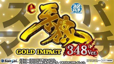 e牙狼GOLD-IMPACT-348Ver..jpg