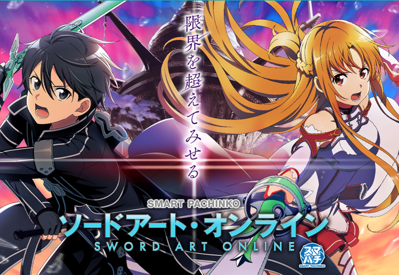 スマパチ ソードアート・オンライン 閃光の軌跡 | Slot Shop NIT