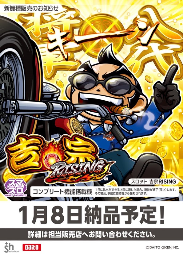 スマスロ L 吉宗ライジング パチスロ実機 スロット実機 吉宗Rising 