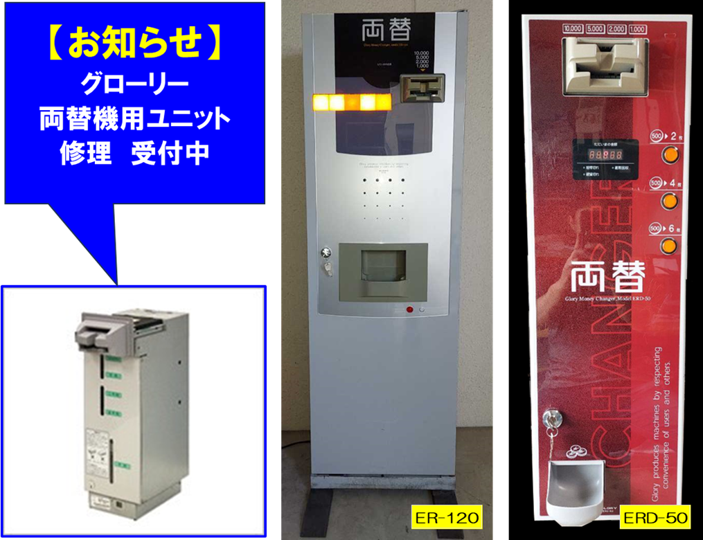 コイン両替機(BOSTEC製) 【公式通販】