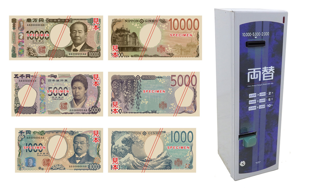 ご注意を！】2024年7月3日発行「新紙幣」改刷対応（グローリー両替機 