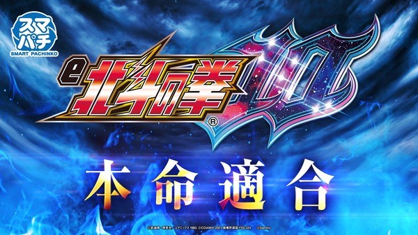 Sammy 北斗の拳 循環仕様 （CR北斗の拳HVJSパチンコ実機 オート