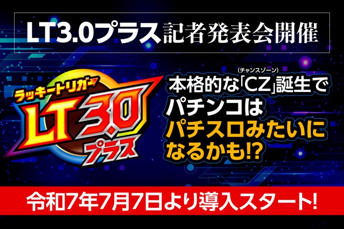 超話題新作 パチンコ新システム「LT パチンコ設備修理 | 3.0+」とは カードダスその他
