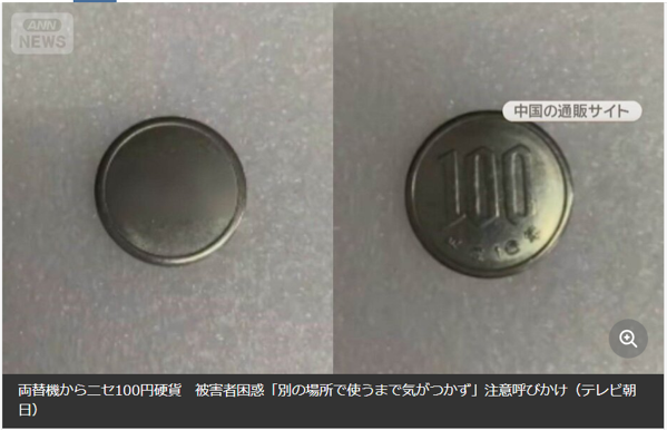 両替機からニセ100円硬貨 | パチンコ設備修理|フィールド・サービス